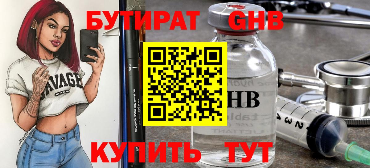 Москва  БУТИРАТ GHB  Вход с VPN 