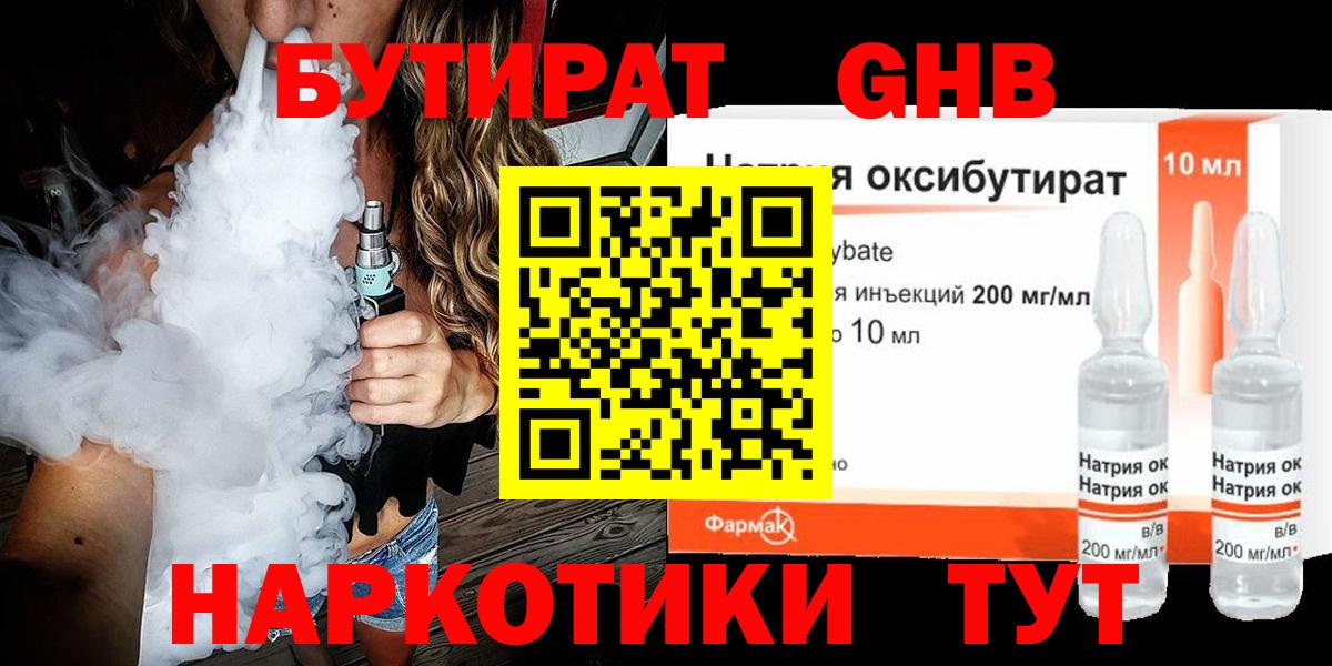 Бутират бутик Москва