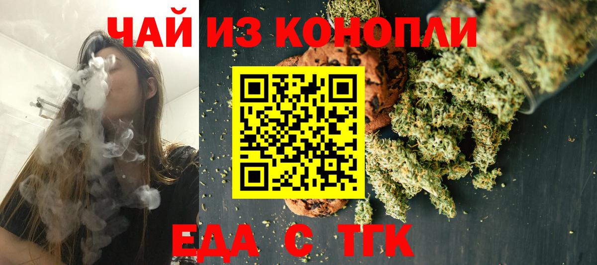 Москва  Печенье с ТГК марихуана  Вход с VPN 