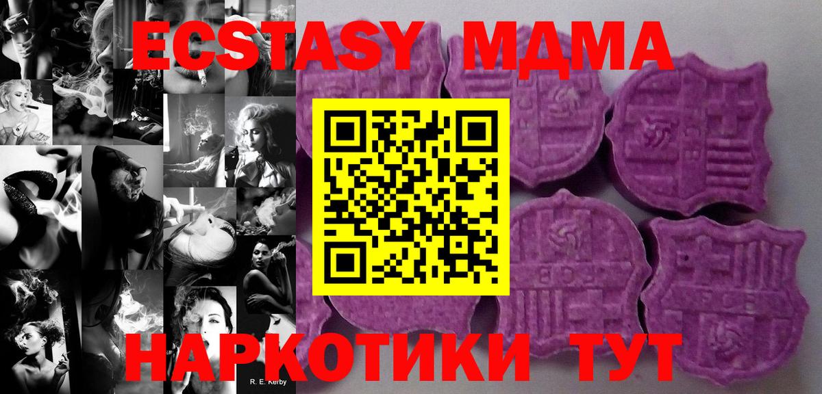 Экстази  Вход с VPN  Ecstasy TESLA  Москва  Экстази MDMA 
