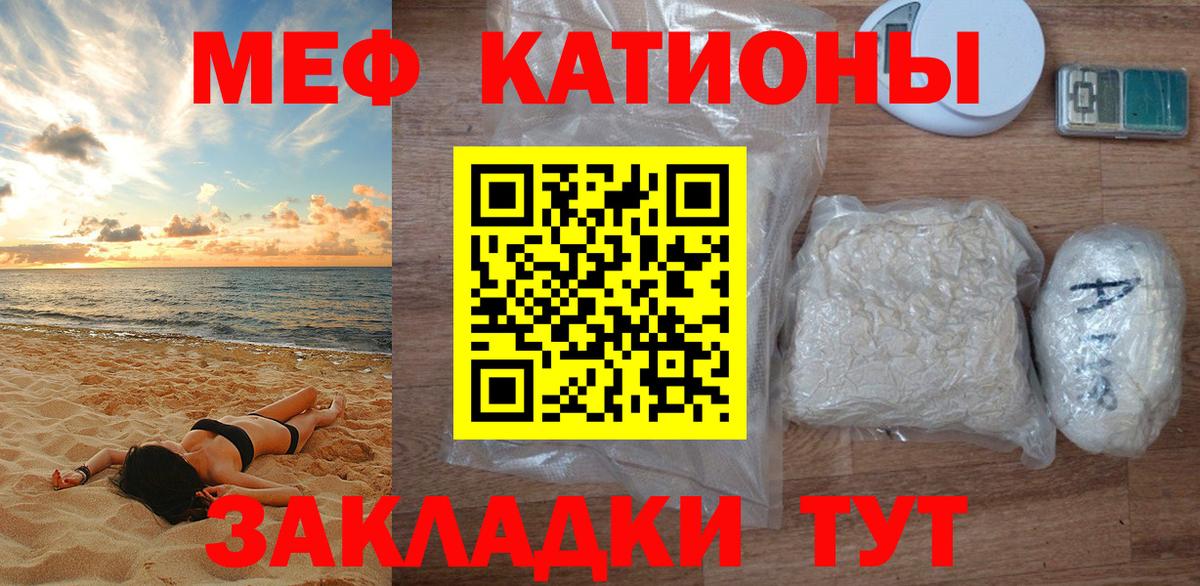 МЕФ кристаллы Москва